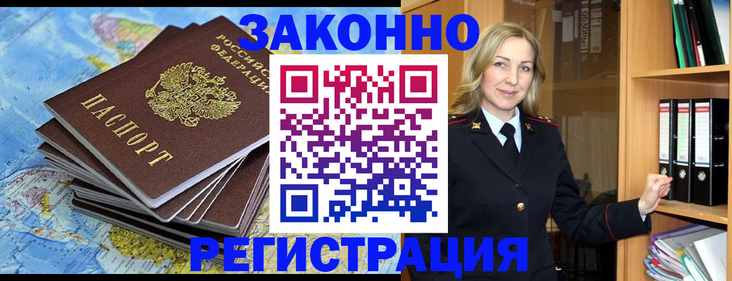 временная регистрация надежно в Шумихе