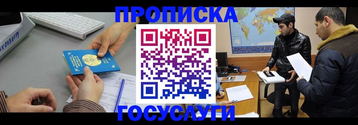 временная регистрация в Шумихе