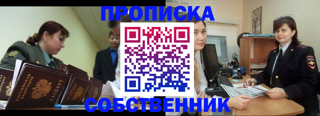 временная регистрация недорого в Шумихе