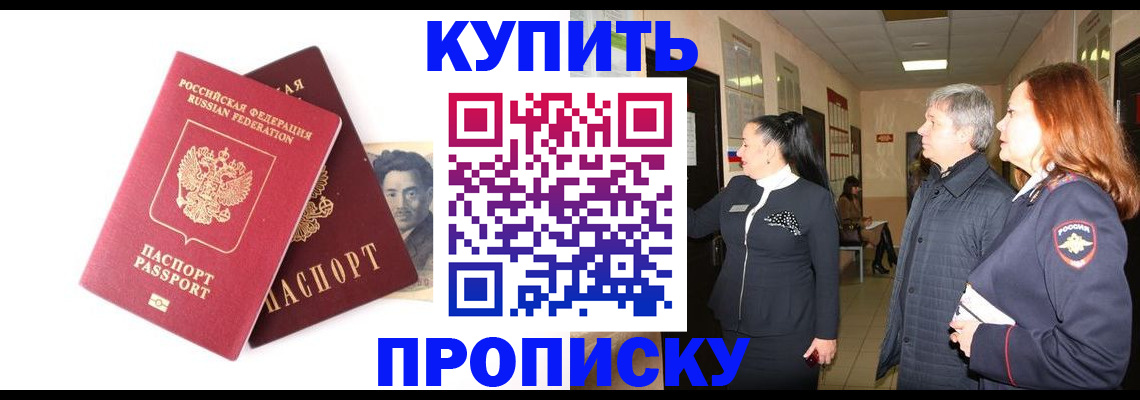 прописка в квартире в Шумихе