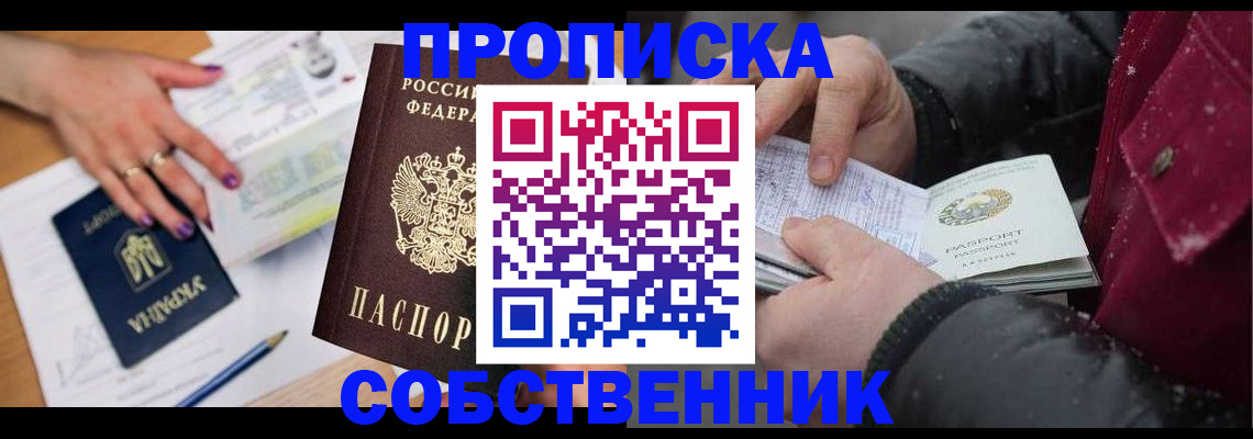 прописка регистрация в Шумихе