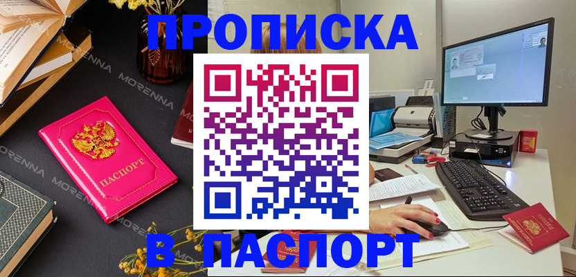 прописка для работы в Шумихе