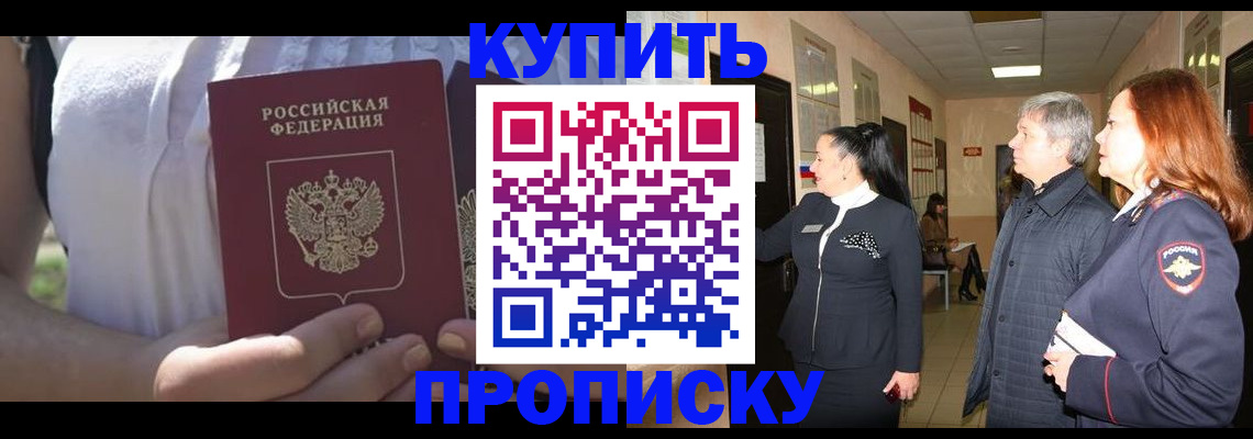 временная регистрация надежно в Шумихе