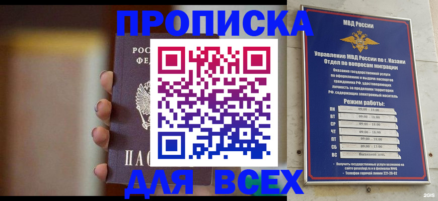 прописка законно в Шумихе