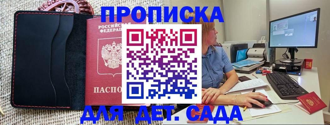 прописка регистрация в Шумихе