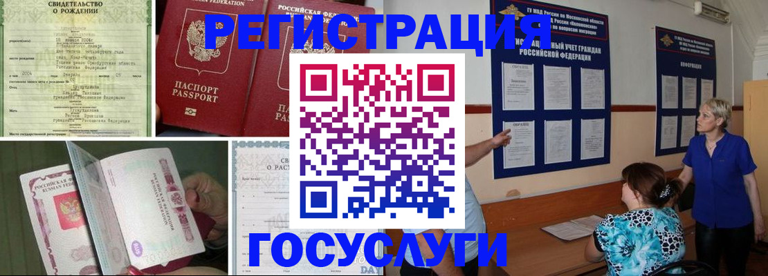 временная регистрация в Шумихе