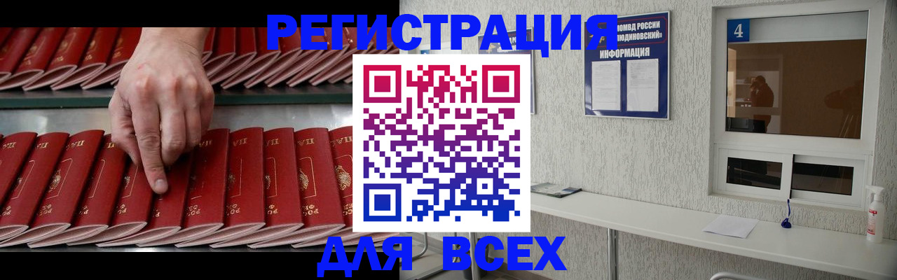 прописка регистрация в Шумихе